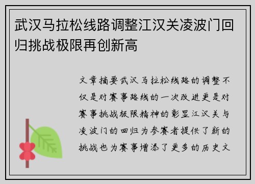 武汉马拉松线路调整江汉关凌波门回归挑战极限再创新高