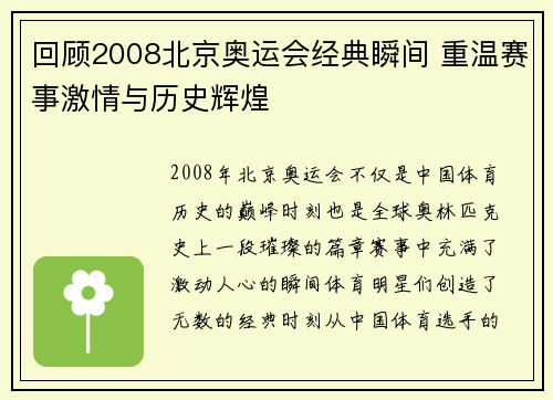 回顾2008北京奥运会经典瞬间 重温赛事激情与历史辉煌